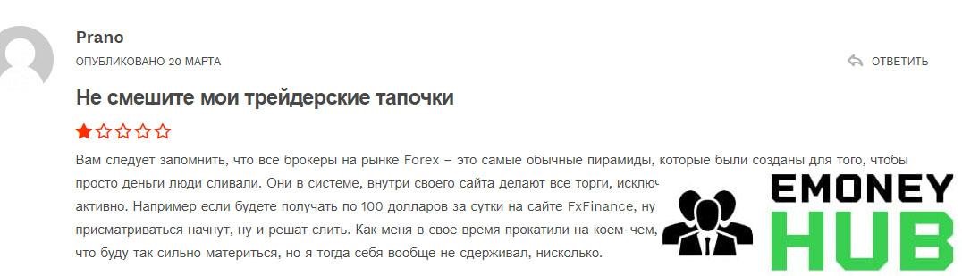FxFinance отзывы