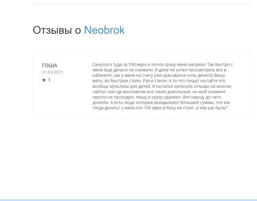Отзыв Neobrok