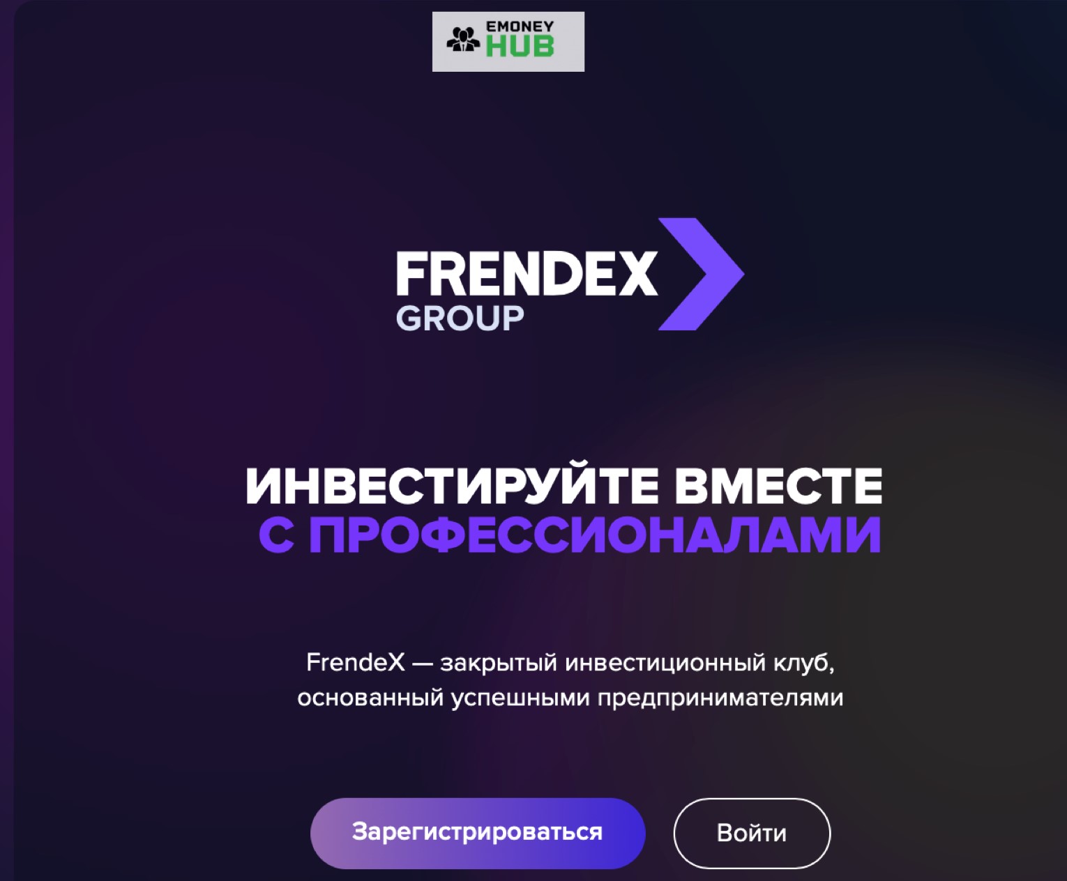 FrendeX обзор