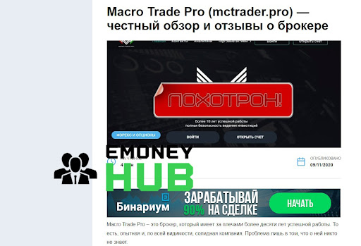 Обзор Macro Trade Pro