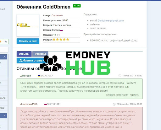 GoldObmen отзывы