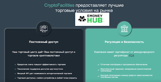 Отзывы crypto-facilities.net