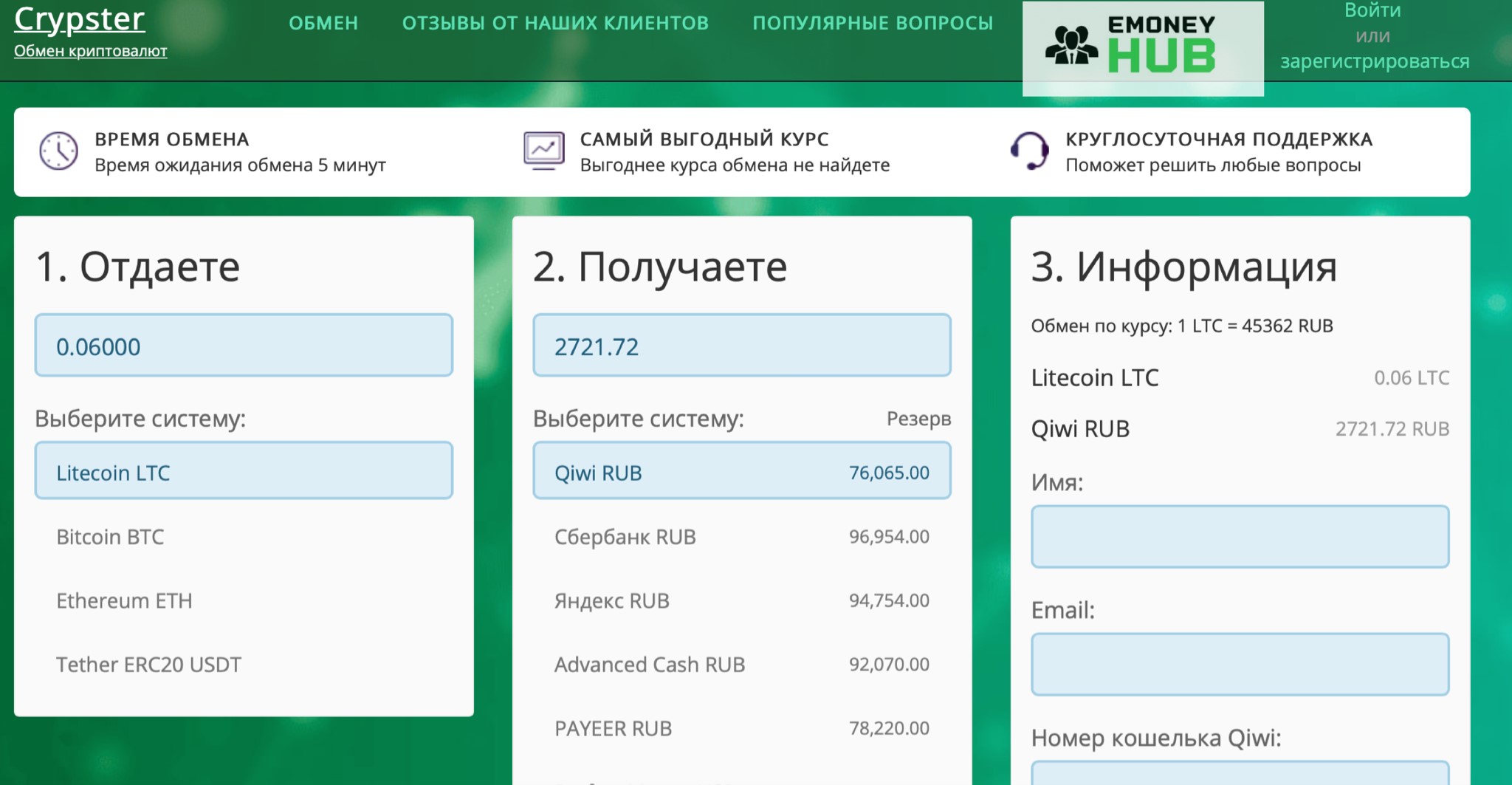crypsters.ru отзывы о сайте