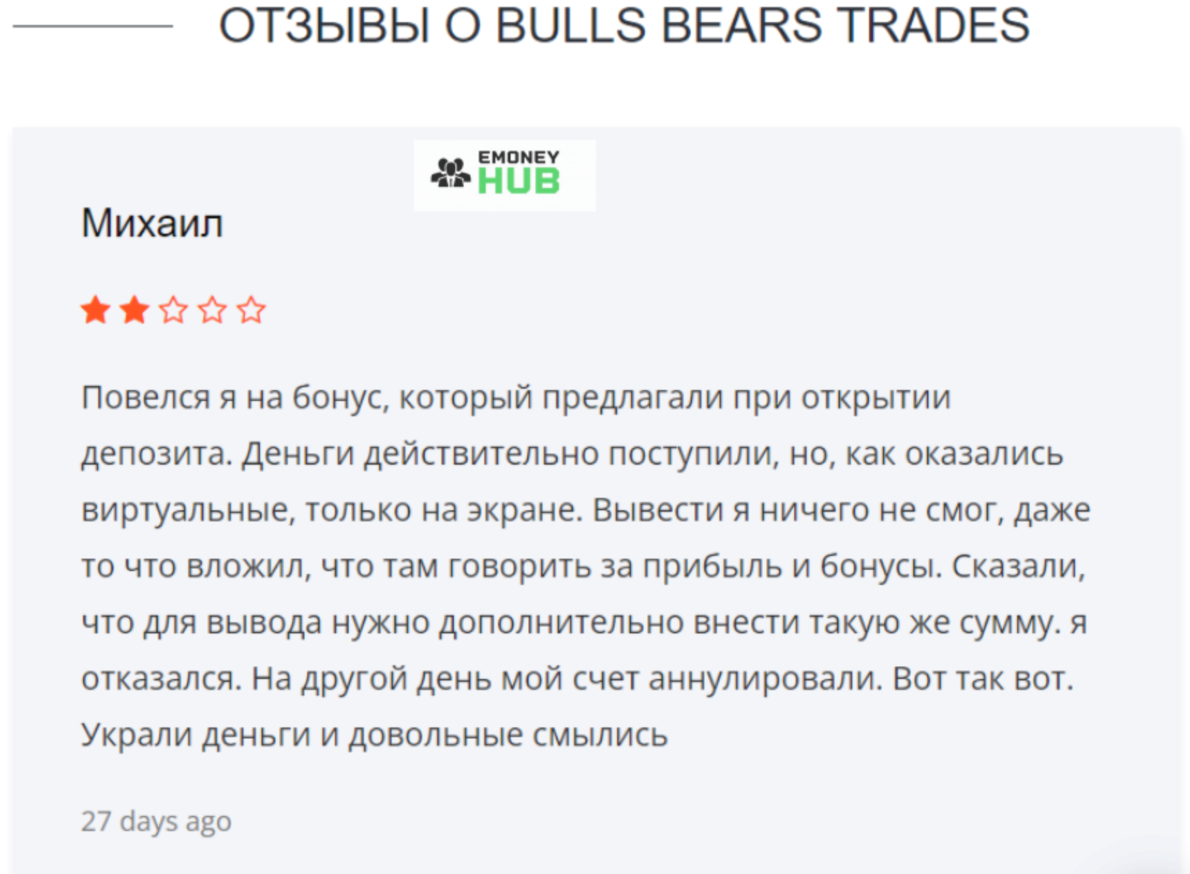 Bulls and Bears Trades Отзывы
