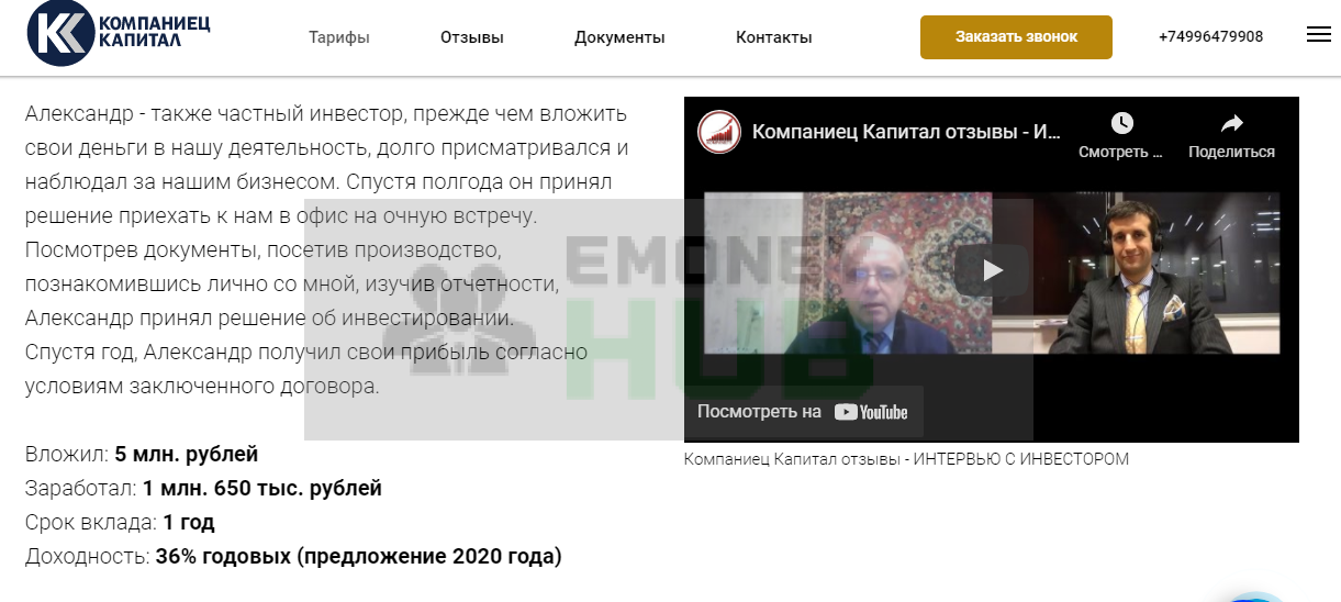 Обзор сайта kompaniets-capital.ru