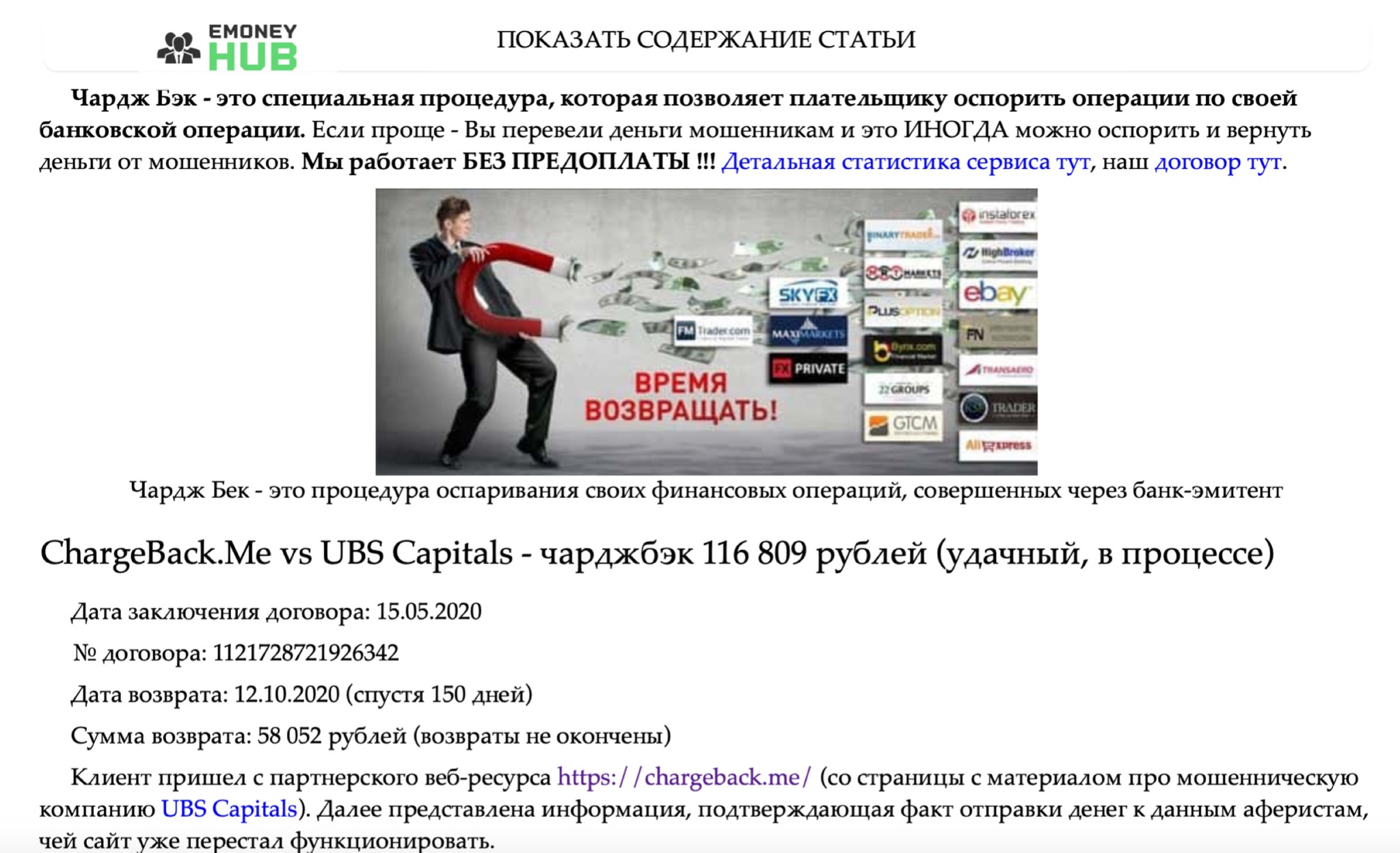 chargeback.me и forex-brokers.pro